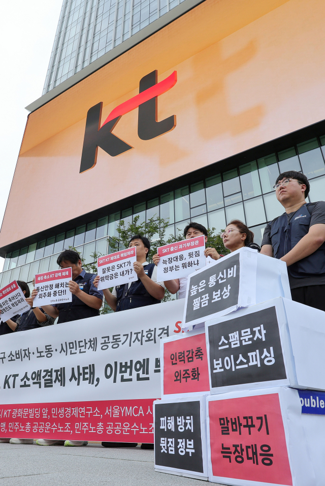 민생경제연구소, 서울YMCA 시민중계실, 참여연대 민생희망본부, 한국소비자연맹 등 시민단체 관계자들이 15일 서울 종로구 KT광화문빌딩 웨스트사옥 앞에서 SKT 유심 해킹·KT 소액결제 피해 사태에 관해 이동통신사와 정부가 무책임한 행태를 보였다며 이를 규탄하고 있다. 연합뉴스