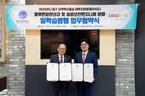 '스마트 물류의 미래'…영남이공대와 쿠팡이 함께 연다