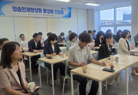 청송교육지원청, 하반기 학교 관리자 회의 개최