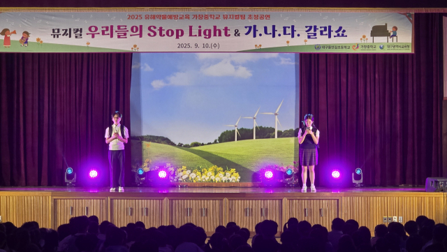 대구 가창중 뮤지컬 공연팀이 지난 10일 대구들안길초등학교를 방문해 유해약물 예방을 주제로 한 창작 뮤지컬 공연을 전교생에게 선보였다. 가창중 제공