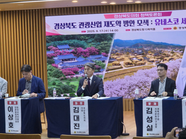 김대진 경북도의원이 16일 경북도청 다목적홀에서 개최된 경북 관광산업 재도약 방안 모색을 위한 정책토론회의 좌장으로써 인사말을 하고 있다. 김영진 기자