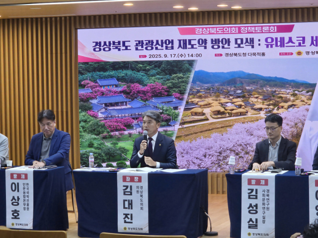 김대진 경북도의원이 16일 경북도청 다목적홀에서 개최된 경북 관광산업 재도약 방안 모색을 위한 정책토론회의 좌장으로써 인사말을 하고 있다. 김영진 기자