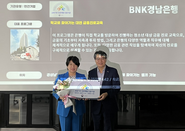 BNK경남은행은 17일 교육부 