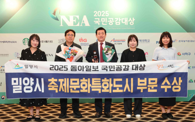 2025 국민공감대상 시상식에서 축제문화특화도시 부문 대상을 수상한 밀양시 관계자들이 기념 촬영을 하고 있다. 밀양시 제공