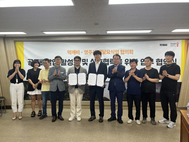 공공배달앱 활성화를 위한 업무협약을 체결했다. 영주시 제공