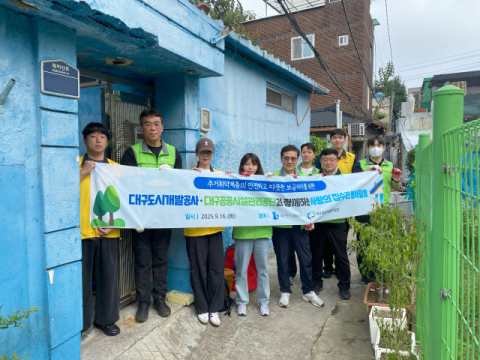 대구도시개발공사, 대구공공시설관리공단과 16일 사랑의 집수리 봉사 나서