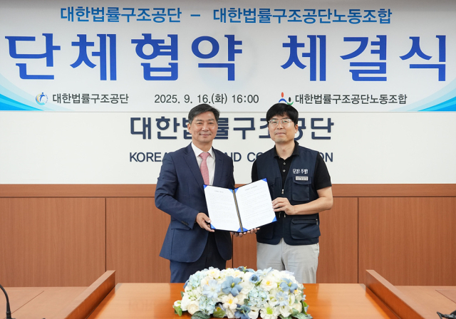 대한법률구조공단, 직원 근무조건 향상 위한 단체협약 체결