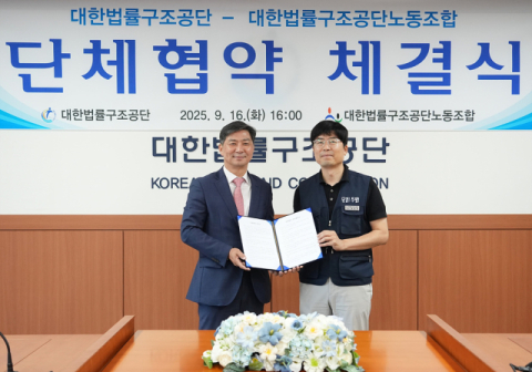 대한법률구조공단, 직원 근무조건 향상 위한 단체협약 체결