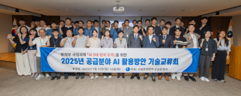 한국가스공사, 15~16일 본사서 2025년 공급 분야 AI 활용 방안 기술 교류회 개최