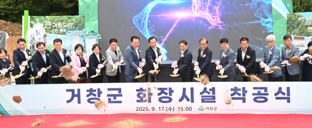 거창군 화장 시설 착공, 주민 기대 속 천상 공원 첫 삽