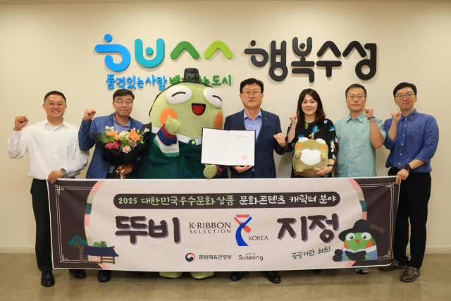 수성구 캐릭터 