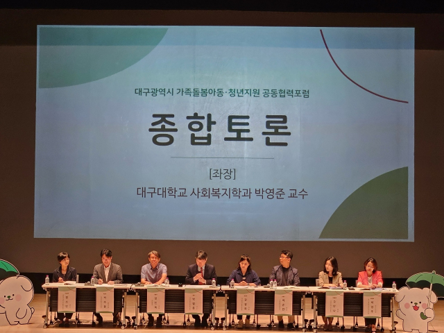 17일 오후 3시쯤 대구 수성구 대구어린이세상 꾀꼬리극장에서 가족돌봄아동청년의 지원 방안을 모색하기 위한 종합 토론이 진행되고 있다. 대구시 제공