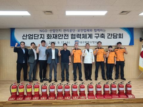 대구북부소방서, 민관협력으로 산업단지 화재예방대책 추진