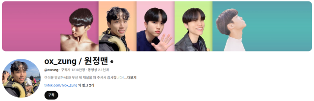 원정맨 유튜브 채널. 유튜브