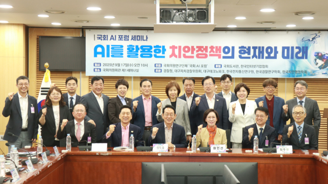 국회 AI 포럼, 