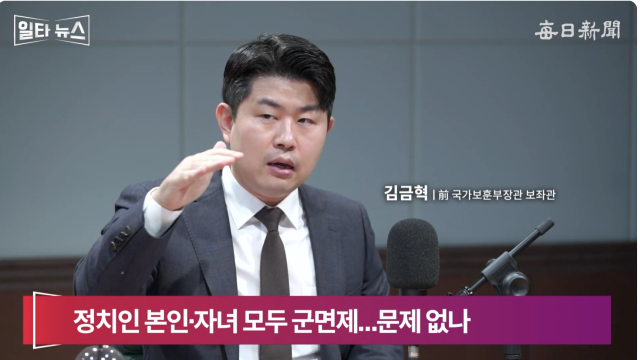 김금혁 전 국가보훈부장관 보좌관. 매일신문 유튜브