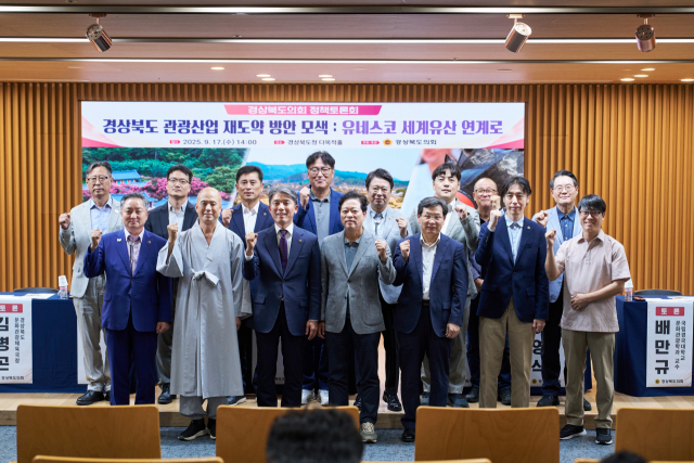 17일 경북도청 다목적홀에서 개최된 경북 관광산업 개발 방안 모색 정책토론회에서 좌장을 맡은 김대진 경북도의원과 패널, 내빈들이 화이팅 포즈로 기념 촬영하고 있다. 류종승 사진작가 제공