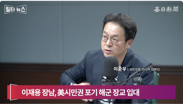 이준우 국민의힘 미디어대변인. 매일신문 유튜브