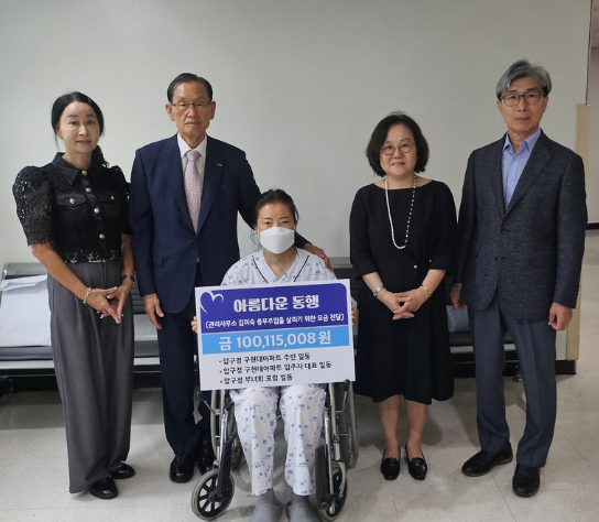 김미숙 씨에게 성금을 전달한 압구정현대아파트 주민 대표. 압구정현대아파트 입주자대표회의 제공.