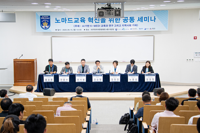 대구한의대는 지난 15일 KT와 노마드교육 혁신을 위한 공동세미나를 개최했다. 대구한의대 제공