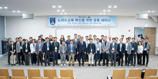 대구한의대는 지난 15일 KT와 노마드교육 혁신을 위한 공동세미나를 개최했다. 대구한의대 제공