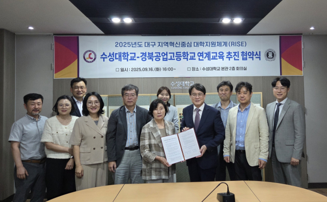 수성대와 경북공고 참석자들이 협약식 후 기념촬영을 하고 있다. 수성대 제공