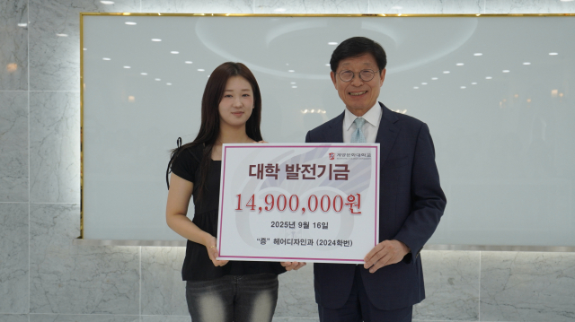 계명문화대 헤어디자인과 학생들이 후배사랑 장학금 전달로 따뜻한 나눔 전통을 이어갔다. 계명문화대 제공