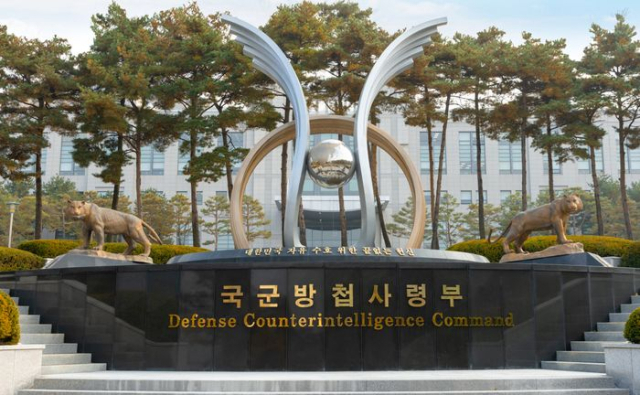 국군방첩사령부. 국방부