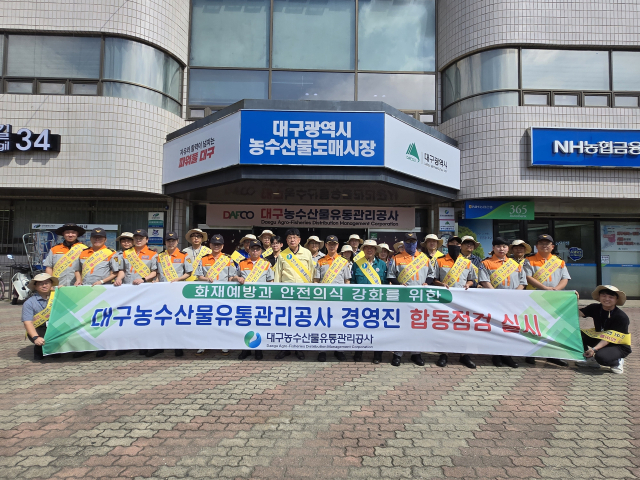 대구농수산물유통관리공사가 지난 17일 북구 매천동 농수산물도매시장 내 주요 건축물과 시설물에 대한 경영진·전문의용소방대 합동 안전점검을 시행했다. 대구농수산물유통관리공사 제공