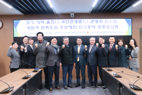경북도의회 '동해안 관광발전 연구회', 지방의정대상 정책연구 우수상