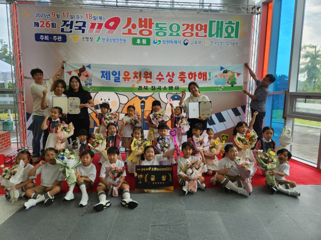 칠곡 제일유치원 제26회 전국 119소방동요 경연대회 유치부 부문에서 금상 수상. 칠곡소방서 제공