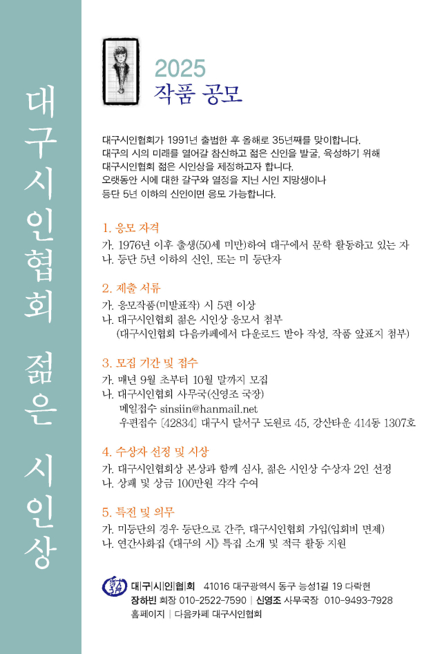 대구시인협회 