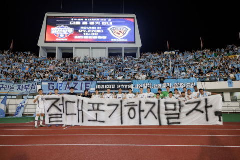 '대어' 김천 잡은 대구FC, 3위 대전 상대로 시즌 첫 3연승 노린다 