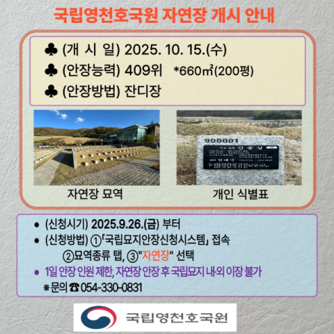 국립영천호국원 다음달 15일부터 자연장 묘역 안장