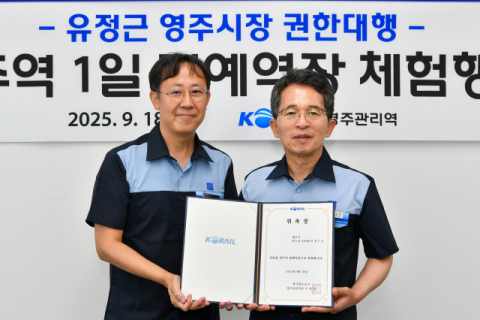 유정근 영주시장 권한대행 영주역 명예역장으로 위촉, 코레일 고객과 현장의 목소리 청취 