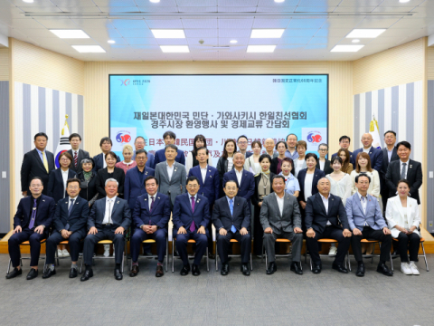 일본 가와사키시 한일친선협회, 경주 방문해 한일 교류 협력 논의