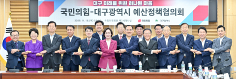 대구시, 국민의힘과 내년도 국비 확보·핵심 현안 '공동 협력'