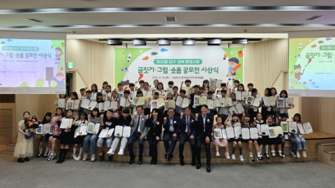 삼성전자·매일신문 주최, 제33회 대구경북 환경사랑 글짓기·그림·숏폼 공모전 시상식