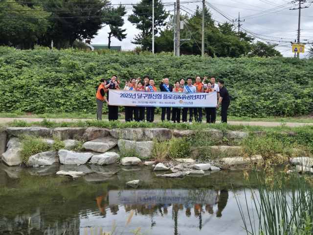 달구벌신용협동조합(이사장 장재혁) 임직원이 18일 대구 수성구 욱수천 일대에서 
