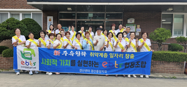 이비티에스 협동조합 경산중앙지국 경산센터(센터장 권기혁)는 17일 경산시 진량읍 대동시온재활원을 찾아 봉사활동을 펼쳤다.