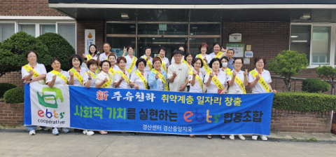 이비티에스 협동조합, 대동시온재활원서 따뜻한 손길 전해