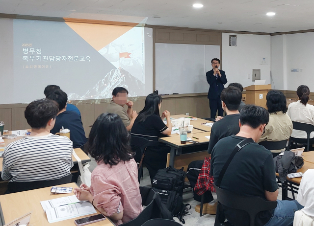 대구경북병무청, 사회복무요원 복무기관 담당자 전문교육 실시