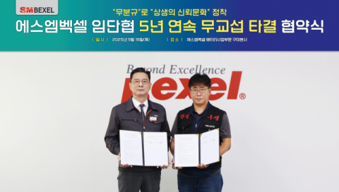 구미 본사 SM벡셀 배터리사업부문, 5년 연속 임단협 무교섭 타결