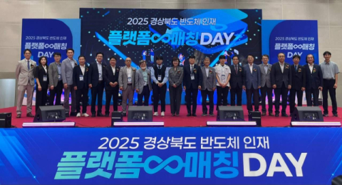 구미에서 경북 최초로 '반도체 인재 플랫폼 매칭데이' 열려