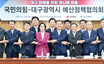 대구시-국힘, 내년도 국비 확보·핵심 현안 '공동 협력'