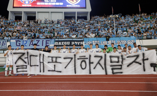 대구FC 꼴찌의 반란, '시즌 첫 3연승' 잔류 불씨 살릴까
