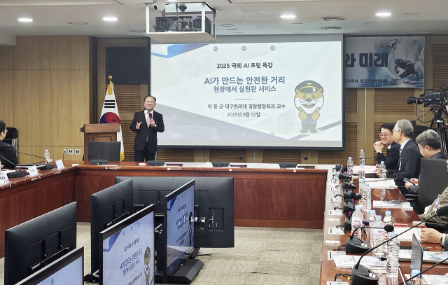 대구한의대 경찰행정학과 박동균 교수가 국회 AI 포럼 주최로 열린 정책 세미나에서 강연을 했다. 대구한의대 제공