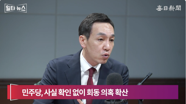 김민수 국민의힘 최고위원. 매일신문 유튜브 