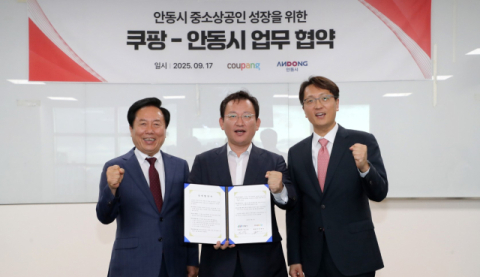 안동시와 쿠팡, '중·소상공인 상생사업 업무협약'