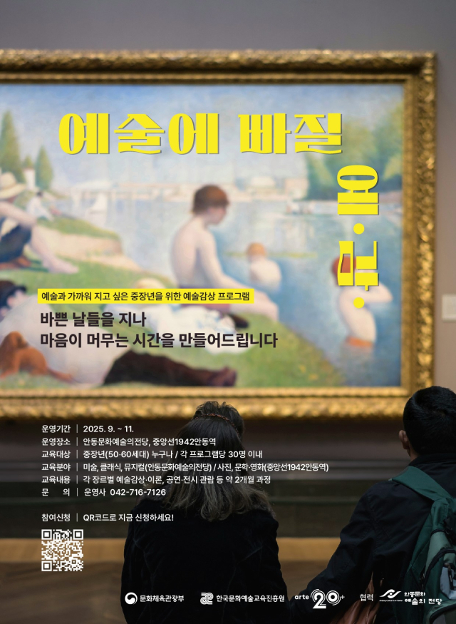 안동문화예술의전당이 중장년 여가 예술감상 프로그램을 운영한다. 안동시 제공